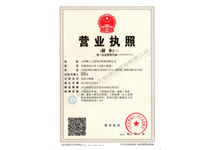 企业法人营业执照