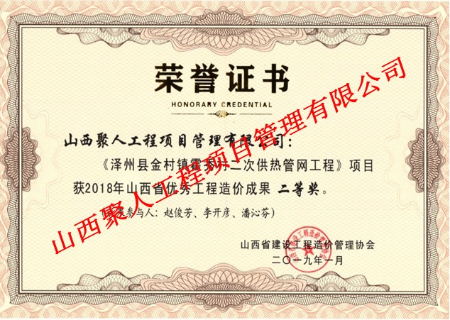 2018年优秀工程造价成果二等奖