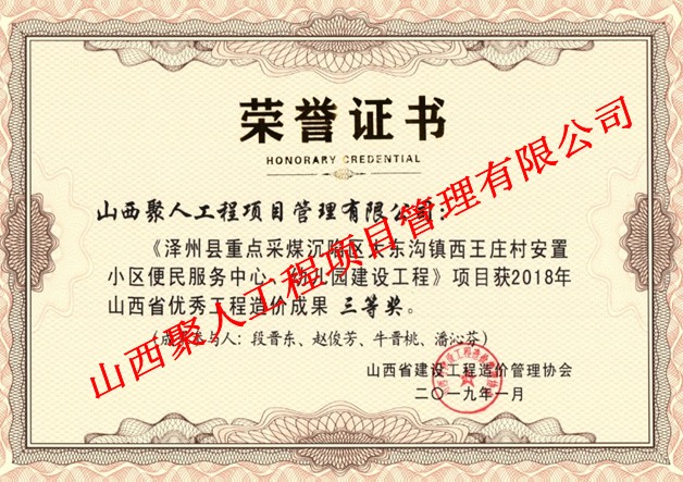 2018年优秀工程造价成果三等奖