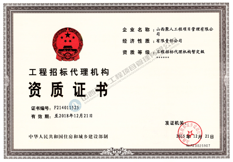 工程招标代理
