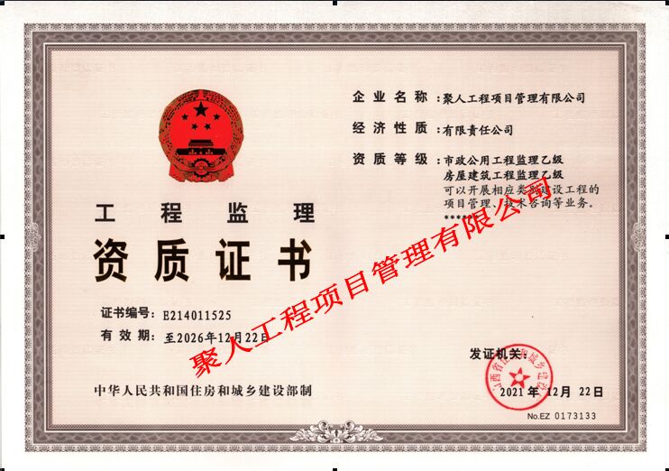 工程监理资质